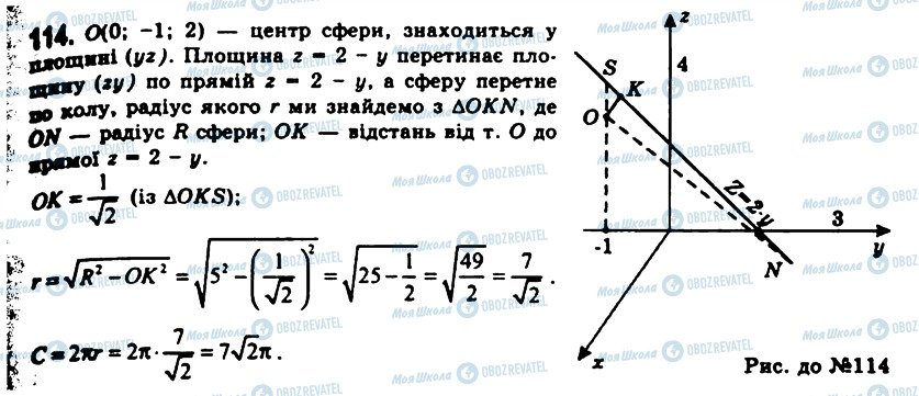 ГДЗ Геометрія 11 клас сторінка 114