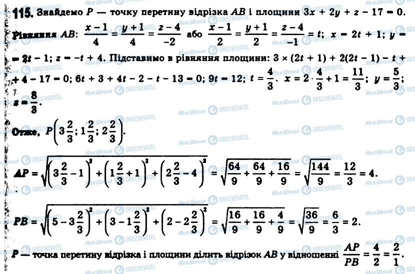 ГДЗ Геометрия 11 класс страница 115