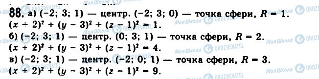 ГДЗ Геометрия 11 класс страница 88