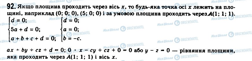 ГДЗ Геометрия 11 класс страница 92