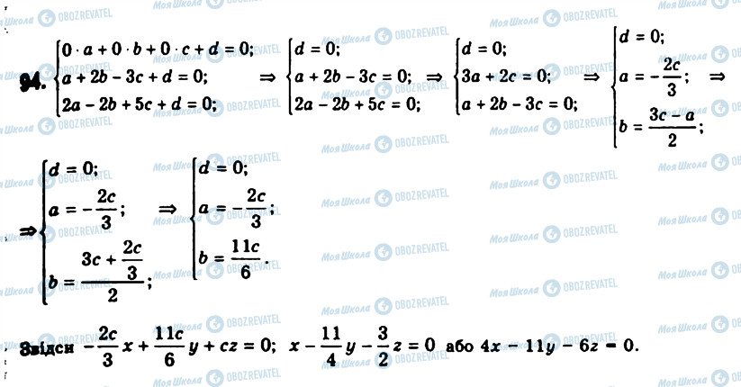 ГДЗ Геометрия 11 класс страница 94