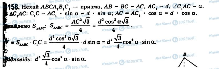 ГДЗ Геометрия 11 класс страница 1158