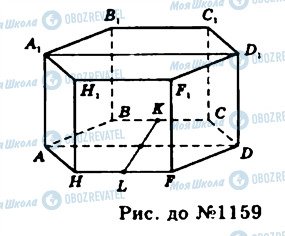 ГДЗ Геометрия 11 класс страница 1159