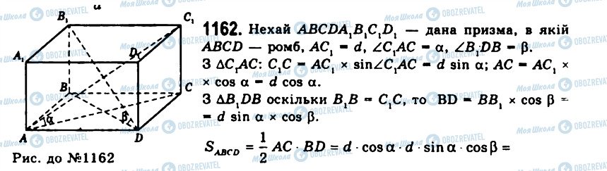 ГДЗ Геометрія 11 клас сторінка 1162