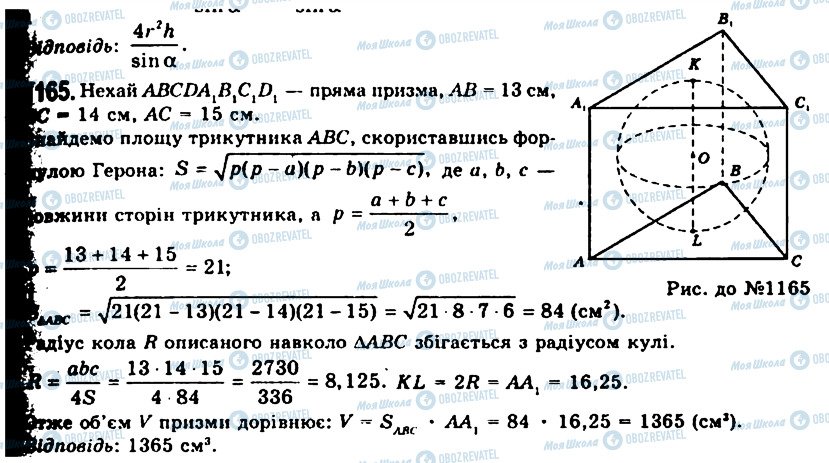 ГДЗ Геометрия 11 класс страница 1165
