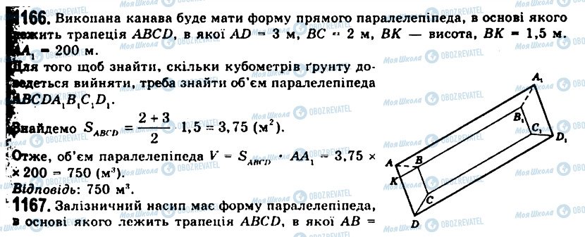 ГДЗ Геометрія 11 клас сторінка 1166