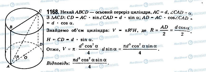 ГДЗ Геометрія 11 клас сторінка 1168