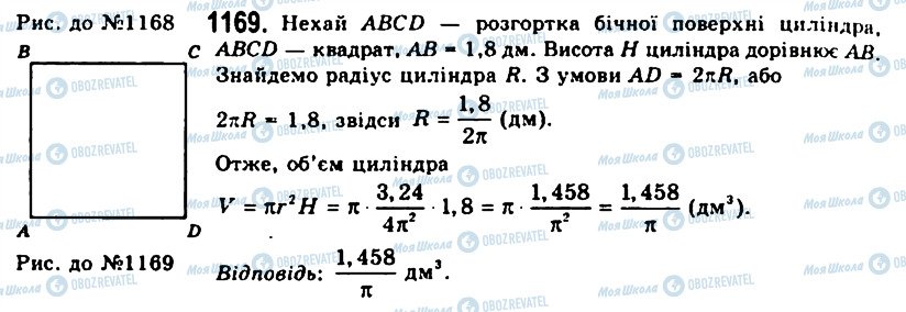 ГДЗ Геометрія 11 клас сторінка 1169