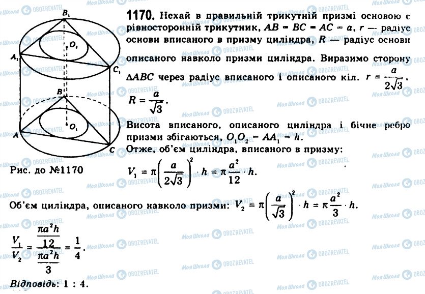 ГДЗ Геометрія 11 клас сторінка 1170