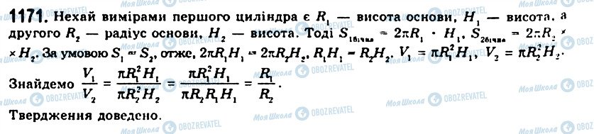 ГДЗ Геометрія 11 клас сторінка 1171