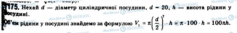 ГДЗ Геометрія 11 клас сторінка 1175