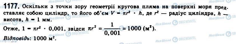 ГДЗ Геометрия 11 класс страница 1177