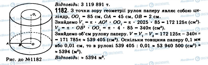 ГДЗ Геометрія 11 клас сторінка 1182