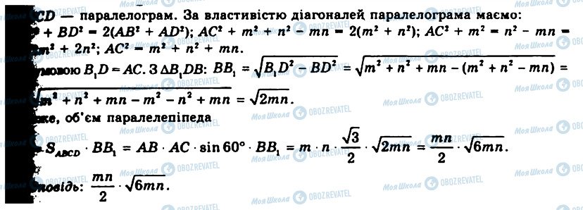 ГДЗ Геометрія 11 клас сторінка 1185