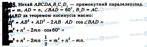 ГДЗ Геометрія 11 клас сторінка 1185