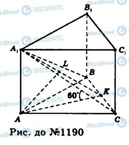 ГДЗ Геометрія 11 клас сторінка 1190