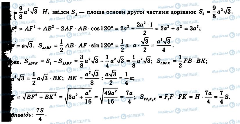 ГДЗ Геометрія 11 клас сторінка 1192