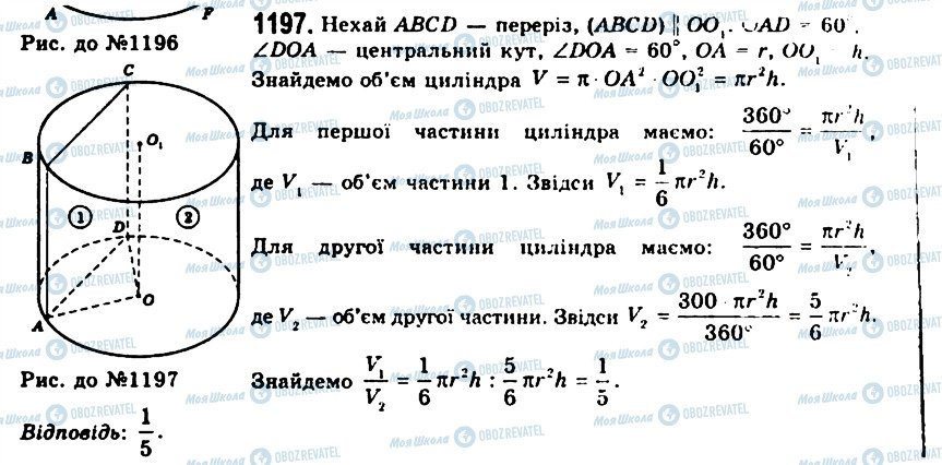 ГДЗ Геометрія 11 клас сторінка 1197