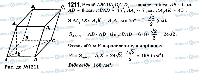 ГДЗ Геометрия 11 класс страница 1211