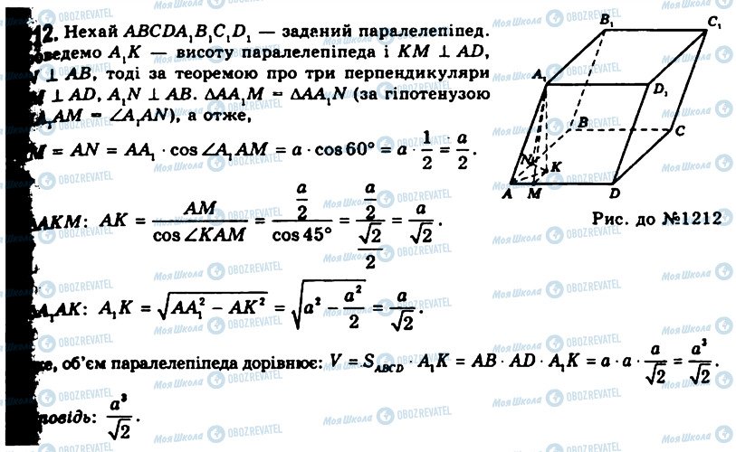 ГДЗ Геометрія 11 клас сторінка 1212