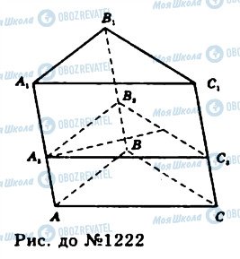 ГДЗ Геометрія 11 клас сторінка 1222
