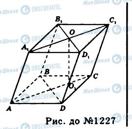 ГДЗ Геометрия 11 класс страница 1227