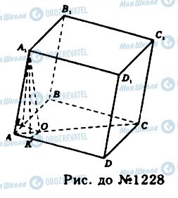 ГДЗ Геометрия 11 класс страница 1228