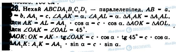 ГДЗ Геометрія 11 клас сторінка 1228