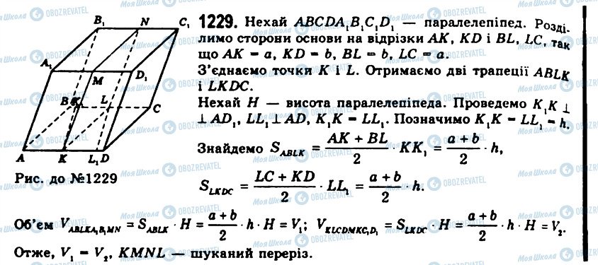 ГДЗ Геометрия 11 класс страница 1229