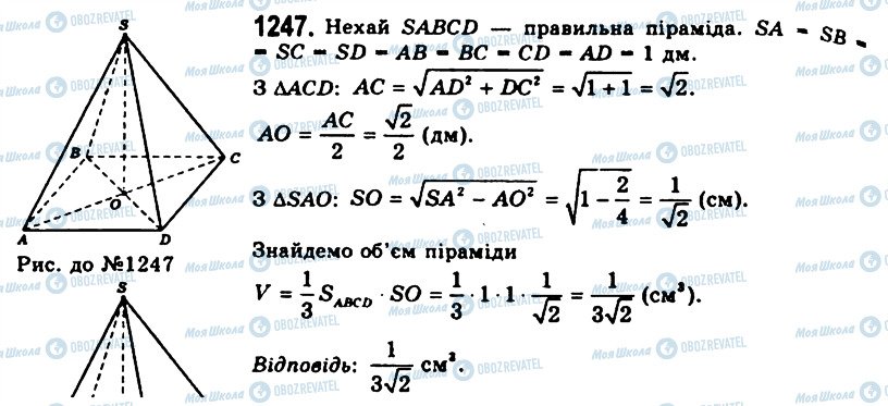 ГДЗ Геометрія 11 клас сторінка 1247