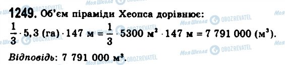 ГДЗ Геометрія 11 клас сторінка 1249