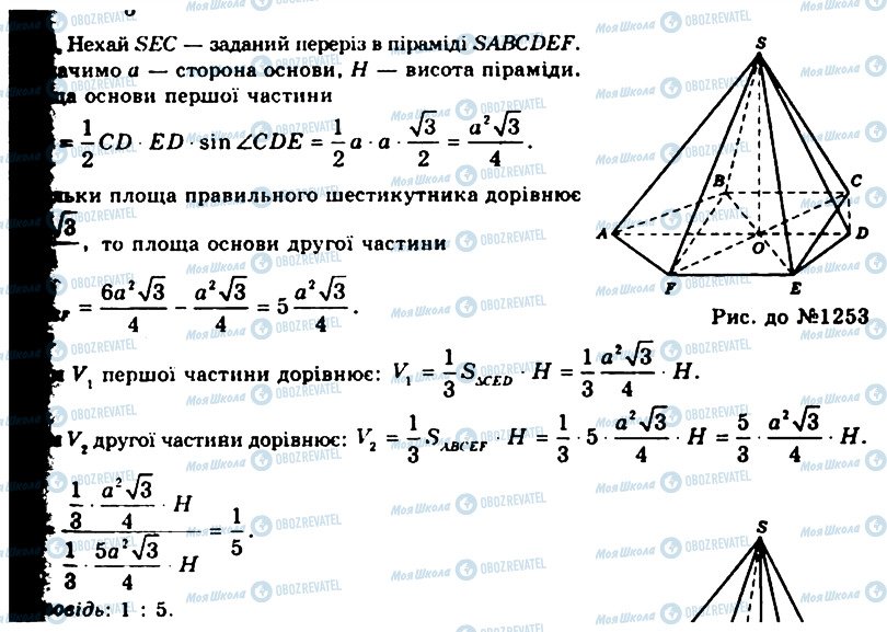 ГДЗ Геометрія 11 клас сторінка 1253