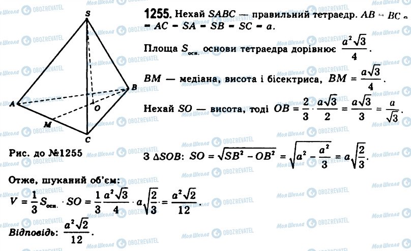 ГДЗ Геометрия 11 класс страница 1255