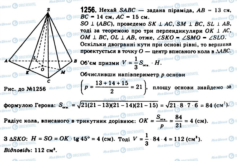ГДЗ Геометрия 11 класс страница 1256