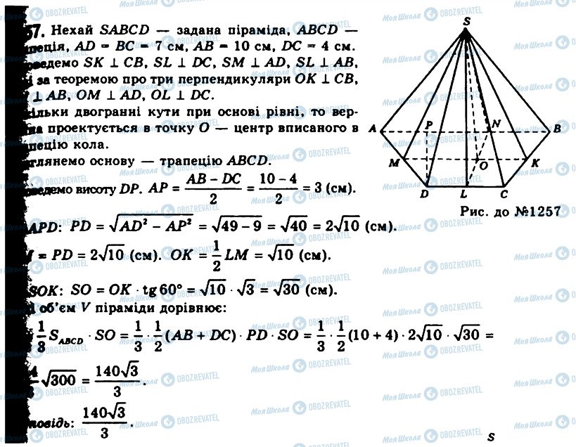 ГДЗ Геометрія 11 клас сторінка 1257