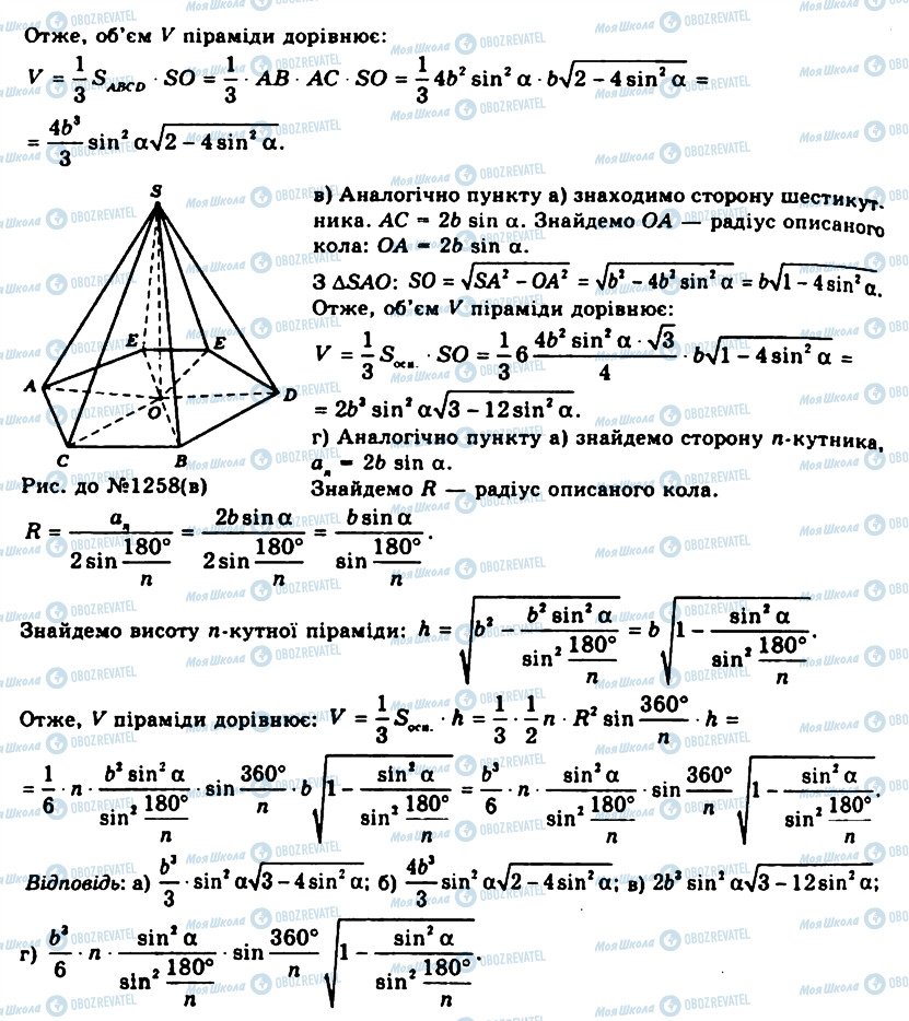ГДЗ Геометрія 11 клас сторінка 1258