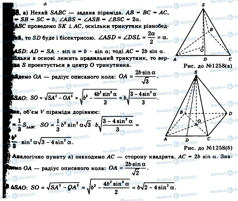 ГДЗ Геометрия 11 класс страница 1258