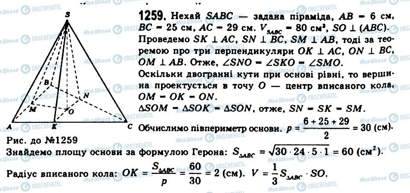ГДЗ Геометрия 11 класс страница 1259