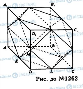 ГДЗ Геометрия 11 класс страница 1262