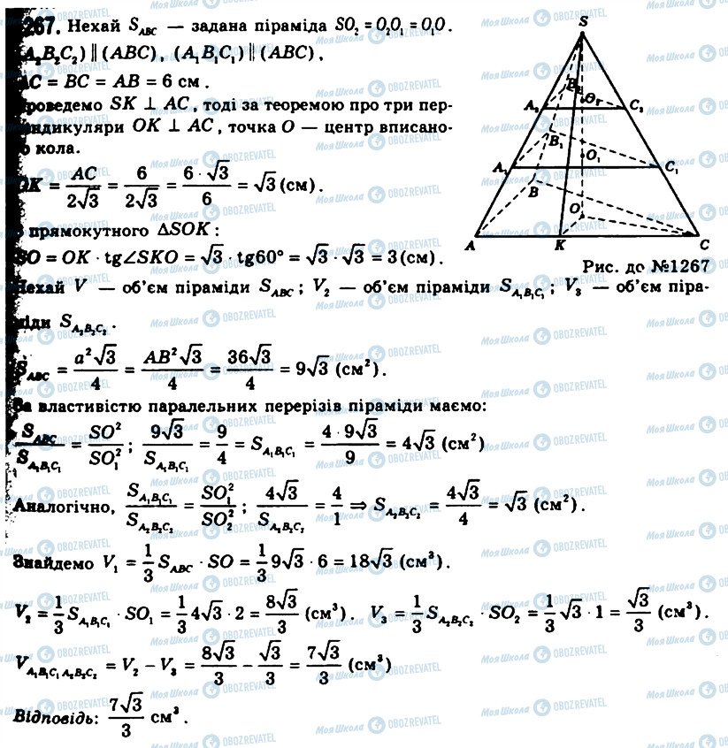 ГДЗ Геометрия 11 класс страница 1267