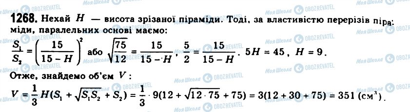 ГДЗ Геометрия 11 класс страница 1268