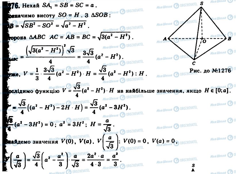 ГДЗ Геометрия 11 класс страница 1276