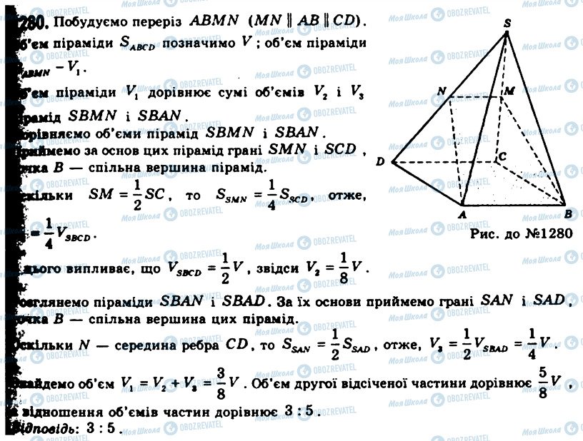 ГДЗ Геометрия 11 класс страница 1280