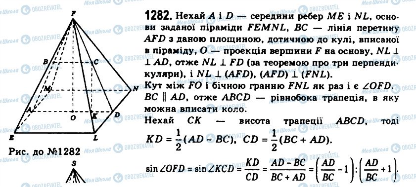 ГДЗ Геометрія 11 клас сторінка 1282