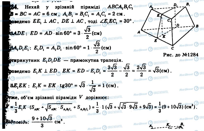 ГДЗ Геометрія 11 клас сторінка 1284