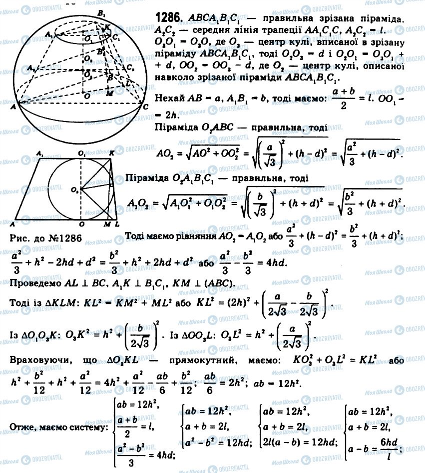 ГДЗ Геометрія 11 клас сторінка 1286