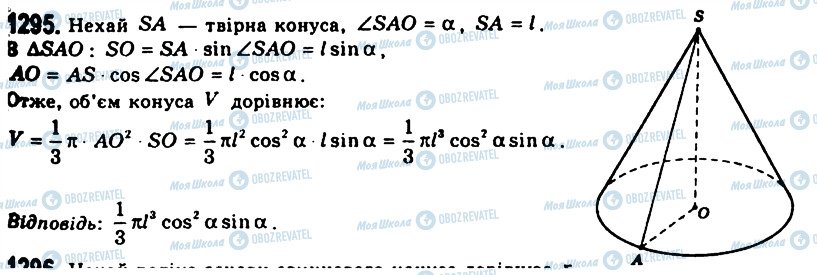 ГДЗ Геометрія 11 клас сторінка 1295