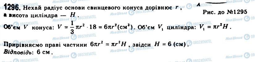 ГДЗ Геометрія 11 клас сторінка 1296