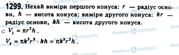 ГДЗ Геометрія 11 клас сторінка 1299