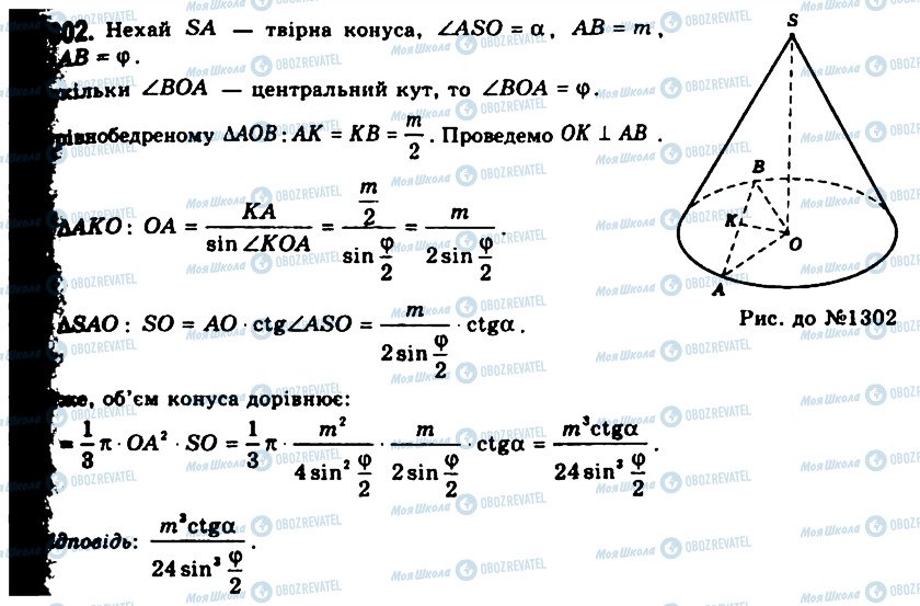 ГДЗ Геометрия 11 класс страница 1302